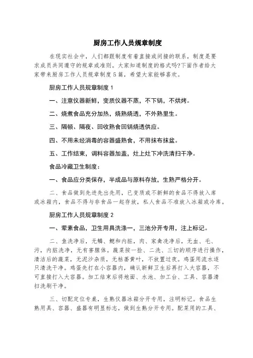 厨房工作人员规章制度