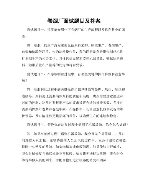 卷烟厂面试题目及答案