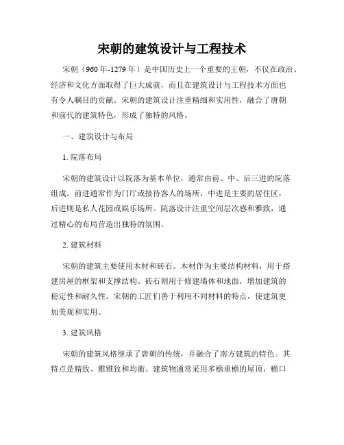 宋朝的建筑设计与工程技术