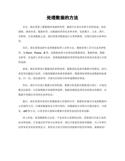 处理数据的方法
