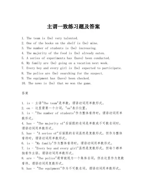 主谓一致练习题及答案