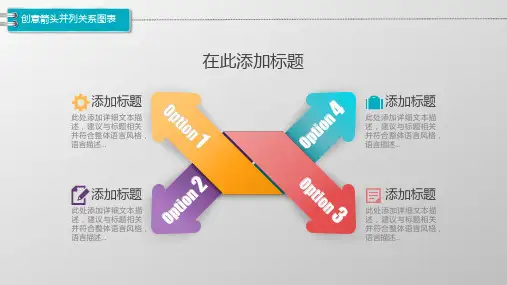 30P多彩质感微立体多项关系ppt图表打包下载