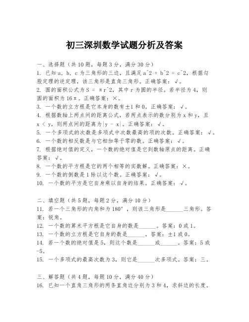 初三深圳数学试题分析及答案