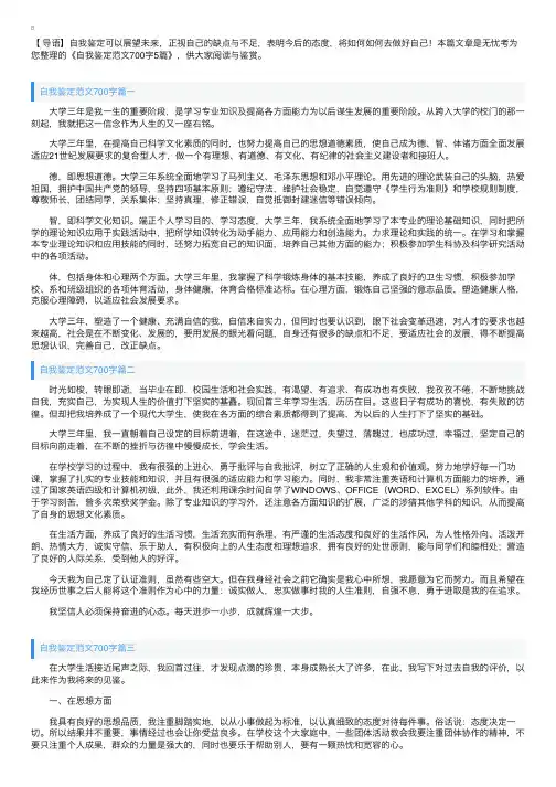 自我鉴定范文700字5篇