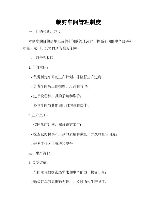 裁剪车间管理制度