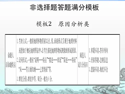 高考地理原因分析类答题技巧汇总