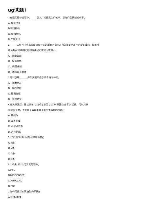 ug试题1——精选推荐
