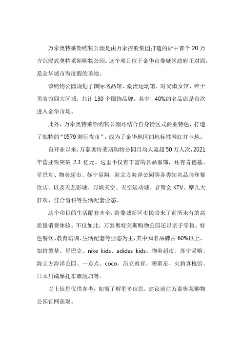 万泰奥莱购物公园的详细介绍