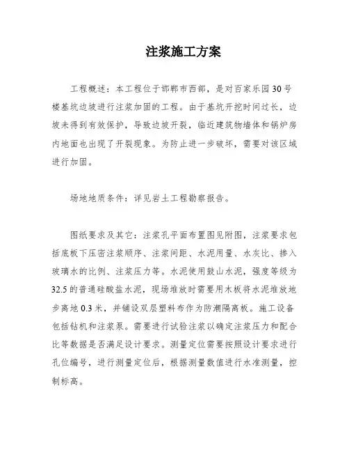 注浆施工方案