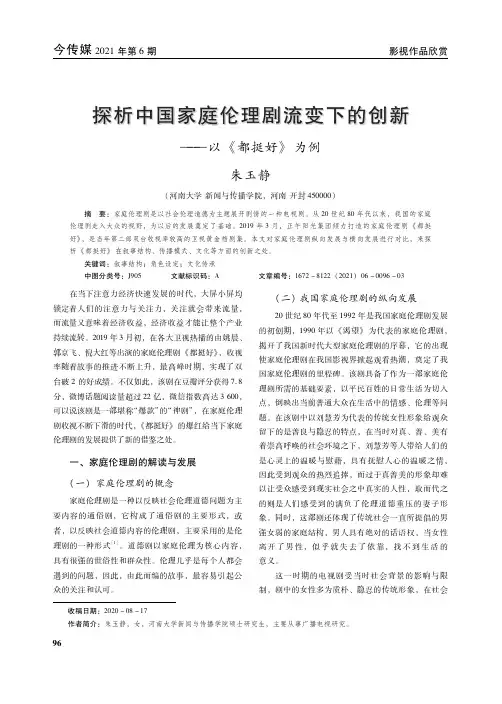 探析中国家庭伦理剧流变下的创新——以《都挺好》为例