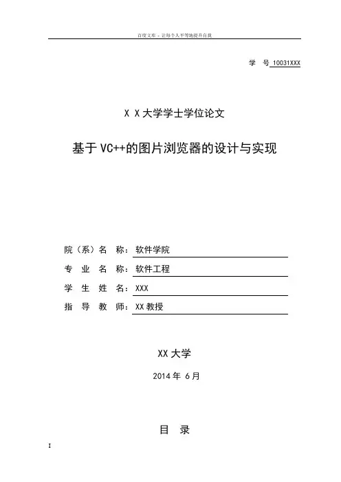 基于VC的图片浏览器的设计与实现