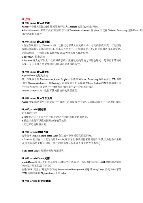 动画渲染器阿洛德教程