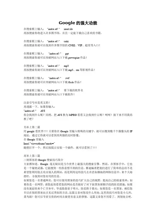google的强大功能