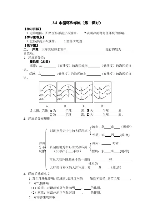 2.4 水循环和洋流(第二课时)