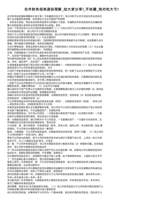 合并财务报表通俗理解_给大家分享!_不收藏_绝对吃大亏!