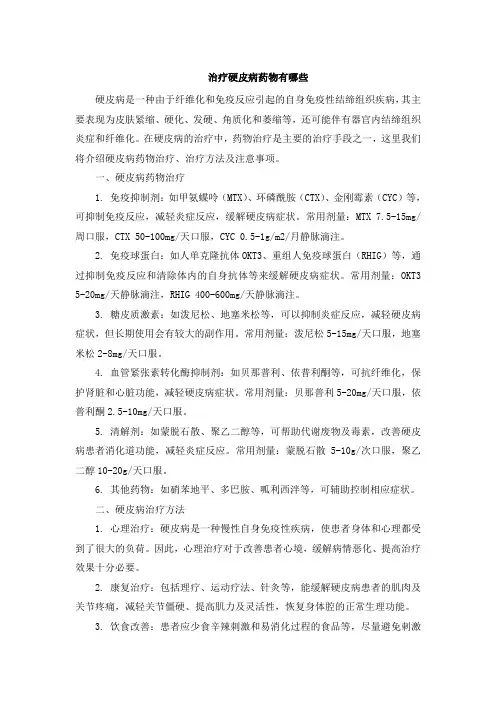 治疗硬皮病药物有哪些