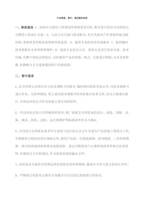 产品售前售中售后服务