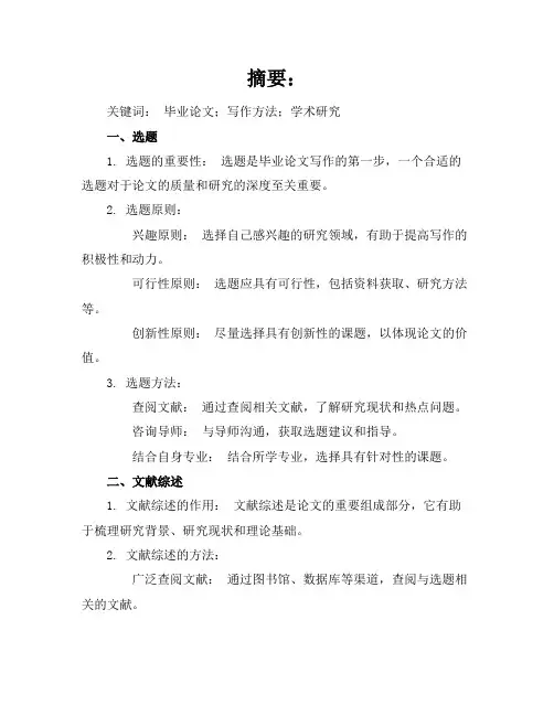 毕业论文应该怎么写