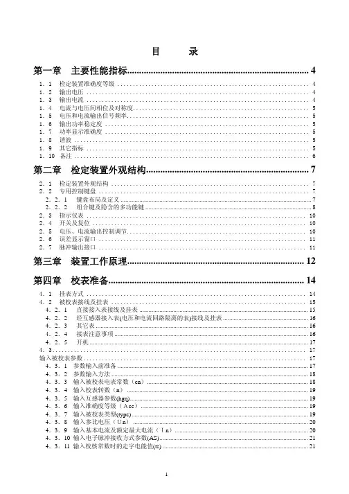 DZ603 三相多功能电能表检定装置 说明书