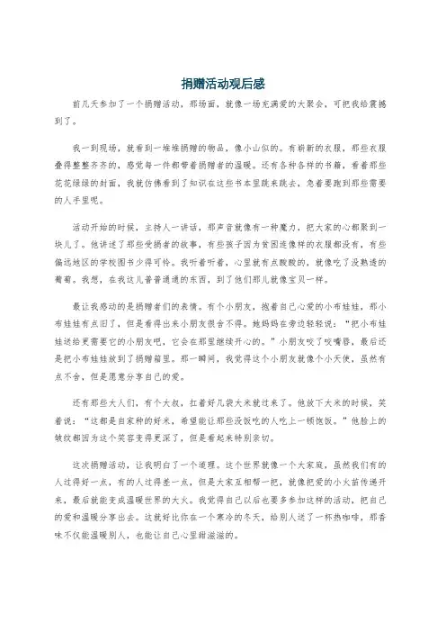捐赠活动观后感