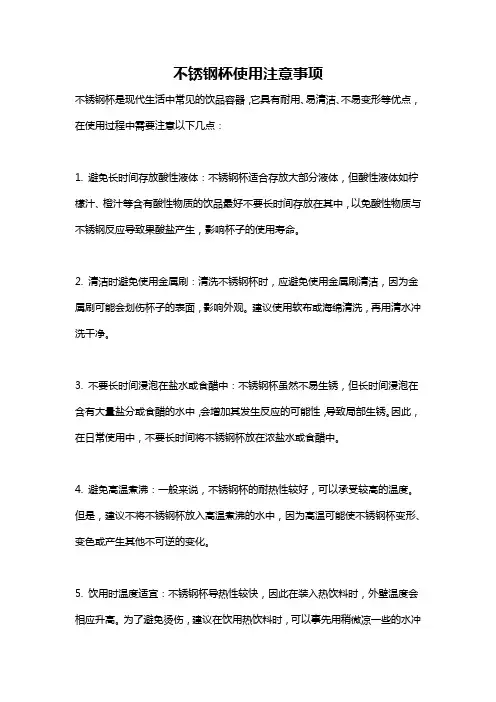 不锈钢杯使用注意事项