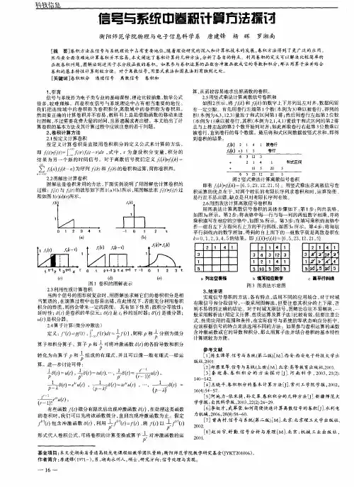 信号与系统中卷积计算方法探讨