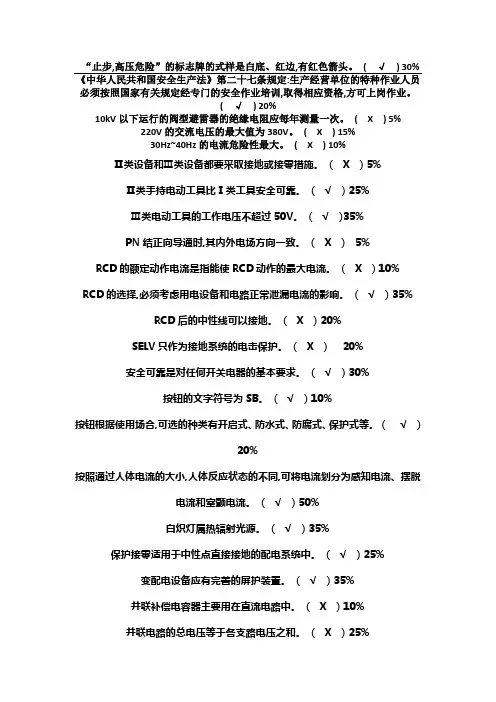 安监局低压电工考试题整理套题