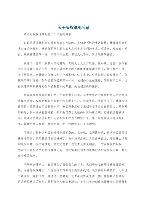 关于版权得观后感