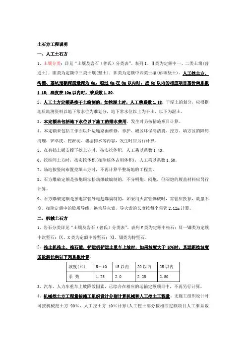 湖北2003定额解释 第1章 土方工程