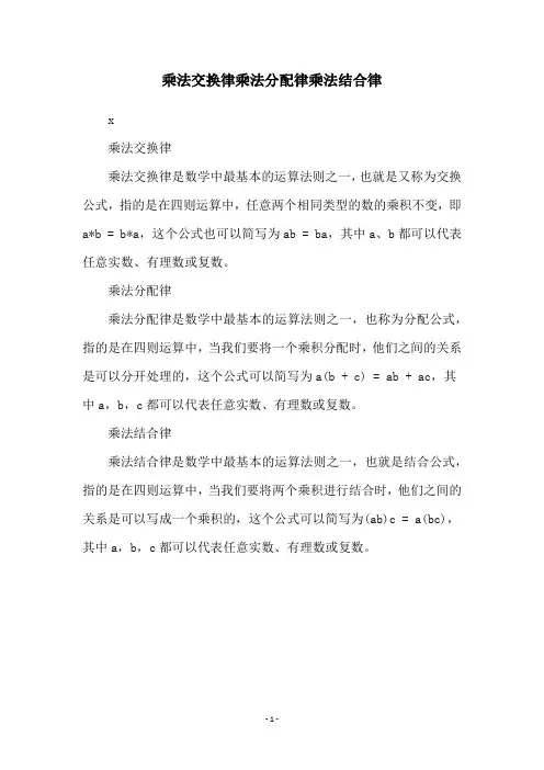 乘法交换律乘法分配律乘法结合律