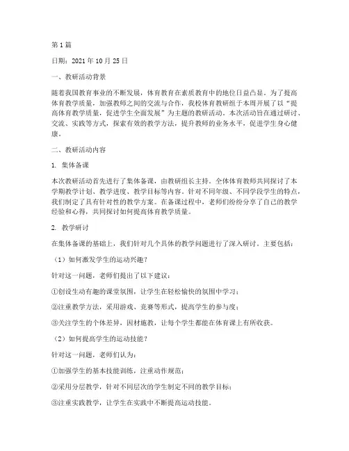 体育老师教研日志(3篇)