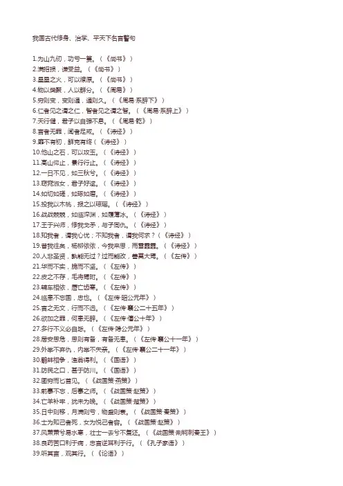 我国古代修身明言警句