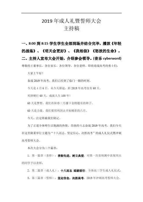 2019年成人礼暨誓师大会主持稿