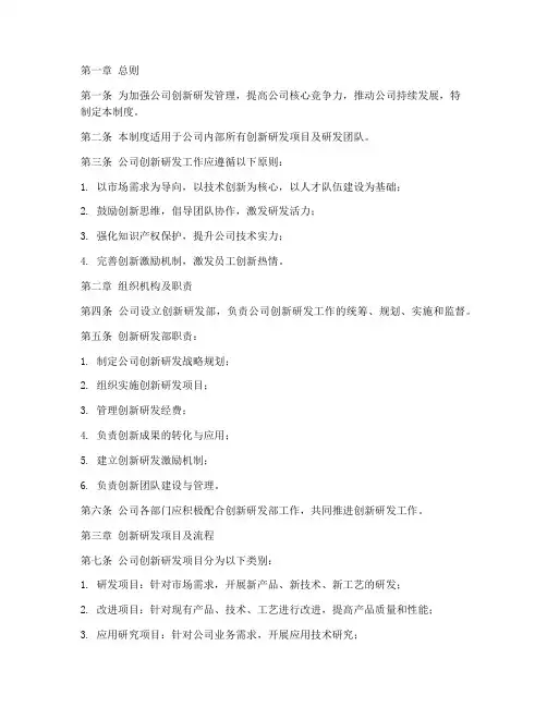 公司创新研发管理制度