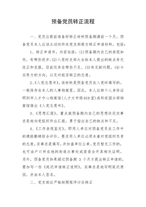 预备党员转正流程