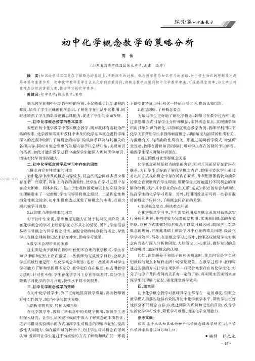 初中化学概念教学的策略分析