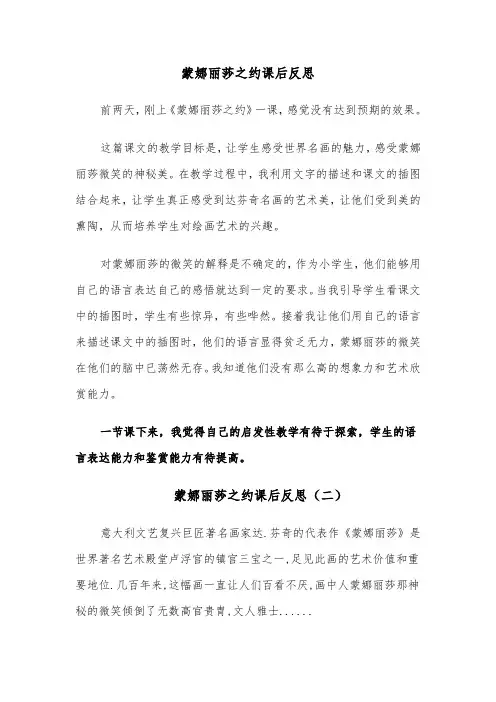 蒙娜丽莎之约课后反思（四篇）