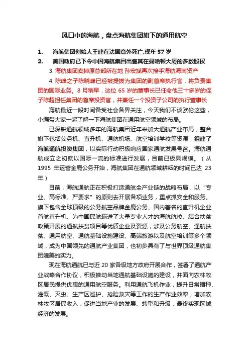 风口中的海航，盘点海航集团旗下的通用航空