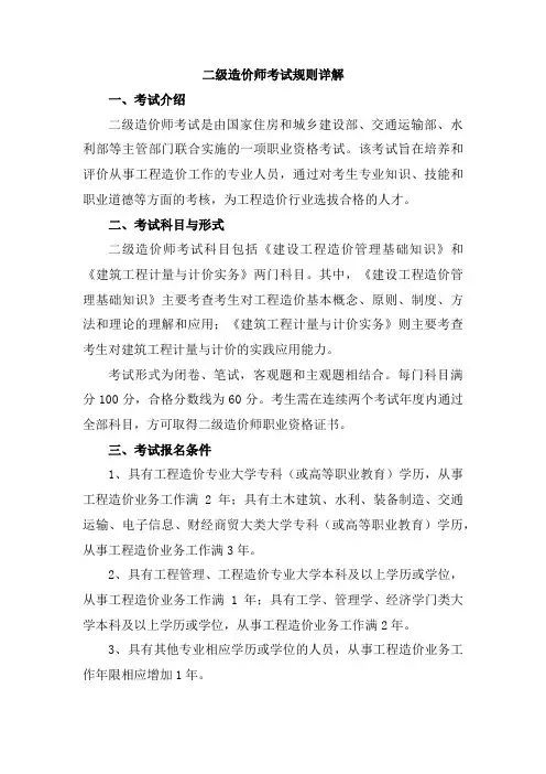 二级造价师考试规则详解