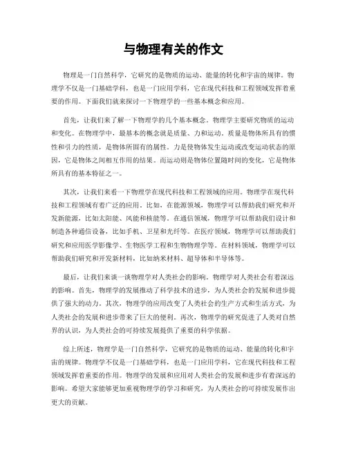 与物理有关的作文