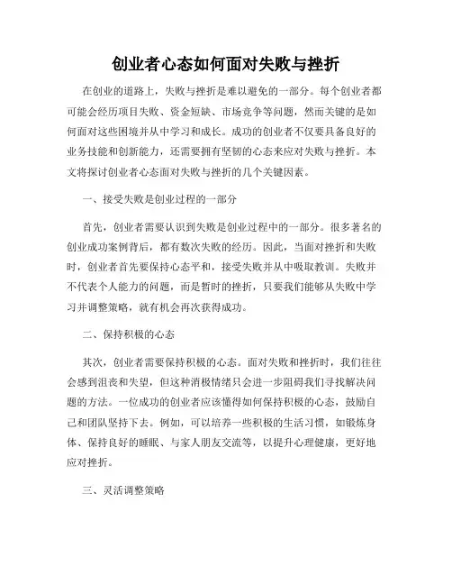 创业者心态如何面对失败与挫折