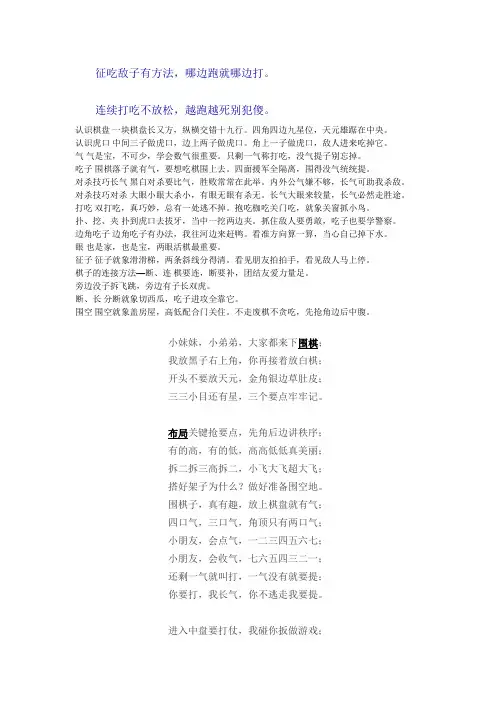 围棋童谣