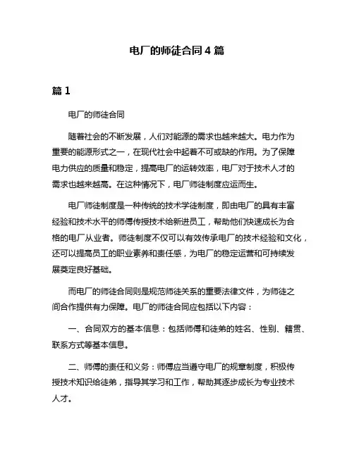 电厂的师徒合同4篇