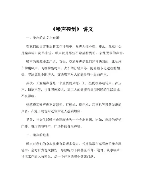 《噪声控制》 讲义