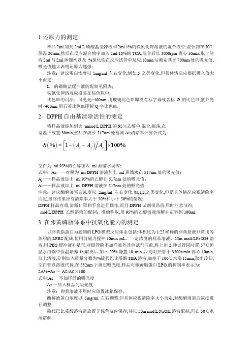 抗氧化实验方法
