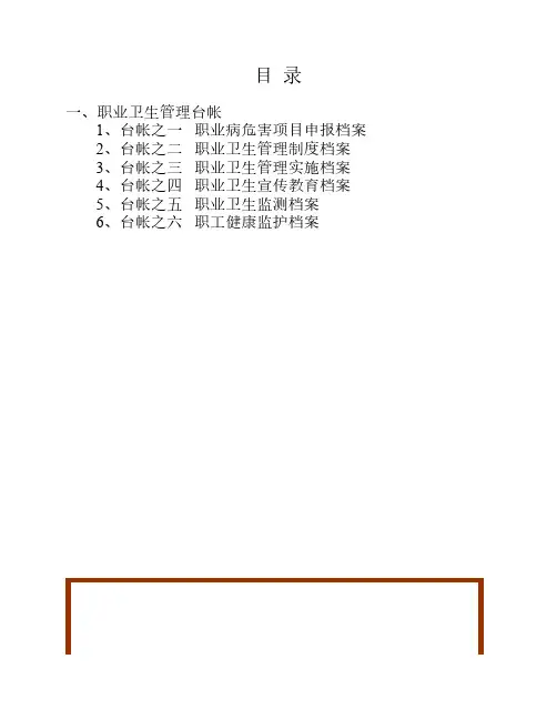 职业卫生管理台账