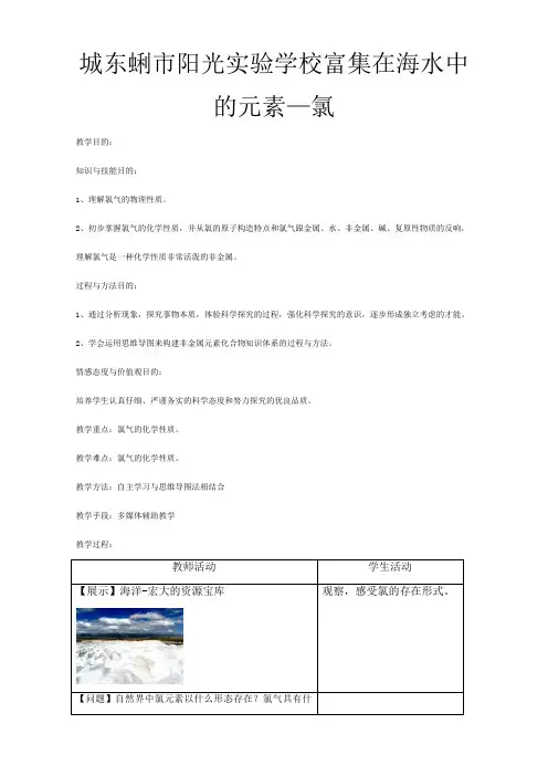 高三化学一轮复习《富集在海水中的元素氯》复习教案高三全册化学教案