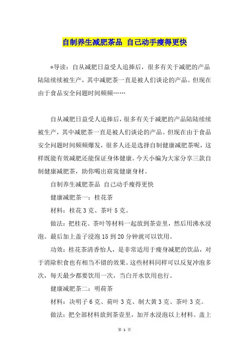 自制养生减肥茶品 自己动手瘦得更快