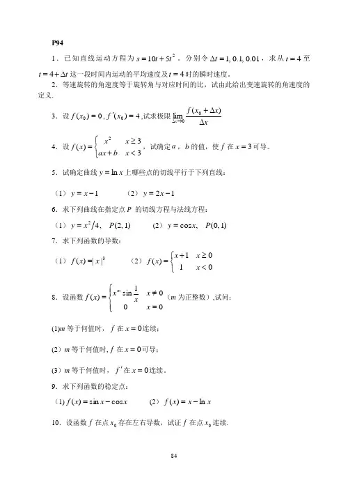 数学分析作业习题