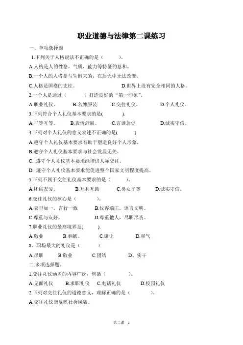 职业道德与法律第二课练习   李清萍  2012.09.18